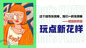 商业地产新年创意思路(NEW 玩新生主题)活动策划方案