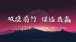 企业中国风新年红传统年会