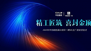 精工匠筑喜封金顶高端新能源封顶仪式活动策划方案