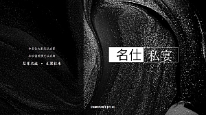 地产项目年终业主答谢宴活动