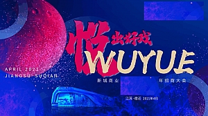 商业广场区域招商大会活动方案