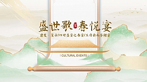 高端中式住房地产圈层活动答谢会晚宴活动策划方案