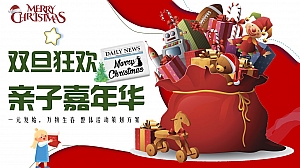 游乐园双旦亲子嘉年华活动策划方案