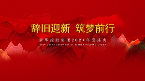 新春年会包装方案