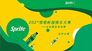 雪碧QQ音乐校园燥乐大赛