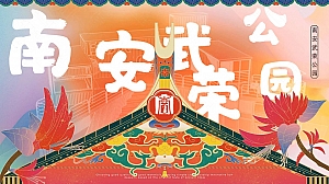 商业地产公园国潮市集活动方案