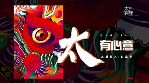 商业地产春节新春季活动