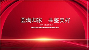 地产项目交付活动方案