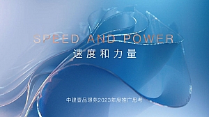 中建壹品·璟苑年度推广策划案