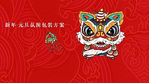 地产项目营销中心元旦节春节氛围包装方案