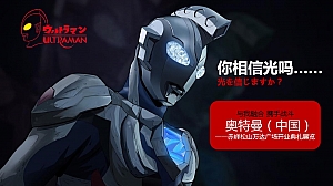 商业广场开业典礼暨奥特曼粉丝见面会活动策划方案