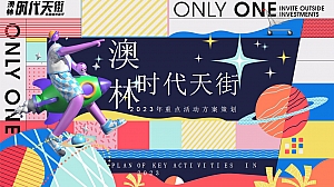 商业地产年度活动策划案