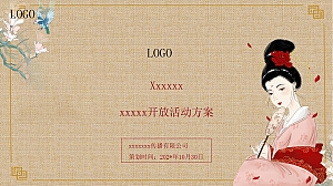 古风、国风开放仪式