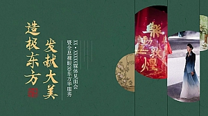 地产项目国风媒体见面发布会