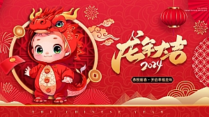 《喜迎新春·龙年大吉》2024年元旦新春元宵节活动方案