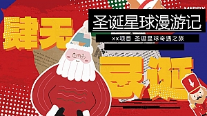 圣诞星球漫游记