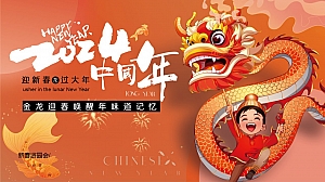 新年游园会金龙迎春唤醒年味道记忆