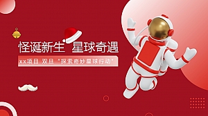 商业地产圣诞元旦双旦活动策划