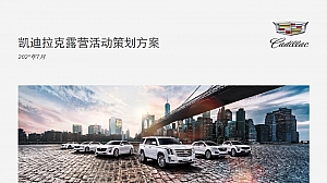 凯迪拉克品模板露营活动