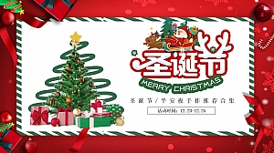 地产项目圣诞节手作DIY暖场方案