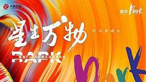 商业广场品牌发布会大秀