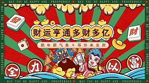 商业地产元旦新年主题活动财运亨通多财多亿