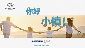 蓝城·桃李春风推介方案