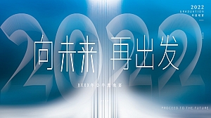 商业服务商务年会方案