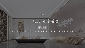 地产项目年度活动规划
