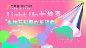 商业地产周年庆圣诞跨年活动策划案