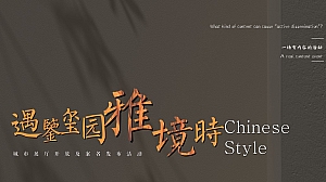 地产项目国潮宋氏城市展厅开放及案名发布活动