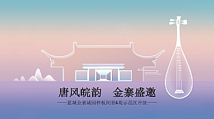 蓝城金寨诚园样板间景观示范区开放(中式)活动策划案