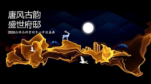 房地产行业营销中心开放策划案仪式庆典活动策划