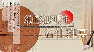 地产项目国潮国风宋制答谢宴