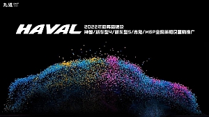 哈弗品牌全案策略及营销推广方案