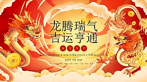 地产项目2024新年包装布置1月暖场活动方案