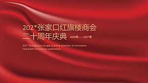 商业服务商会二十周年庆典活动方案