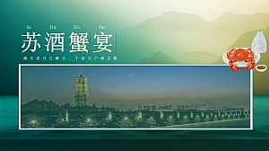 游船蟹宴+蟹宴答谢会+年会尾牙