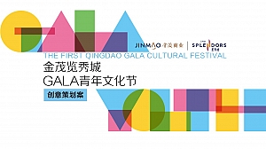 商业青年文化节