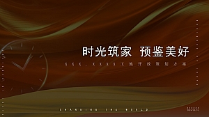 地产项目时间礼序工地开放活动公开活动策划方案