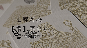 地产暖场掼蛋方案