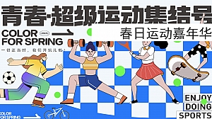 春日运动嘉年华方案