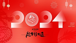 1月份-2月份元旦新春元宵节系列暖场活动