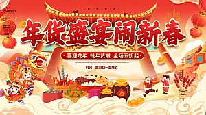 《喜迎新春·新春年货节》新春年货大街市集嘉年华活动方案