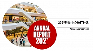 2023商业地产购物中心全年推广活动策划方案