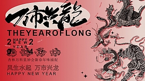 龙年地产国潮妙会活动策划方案