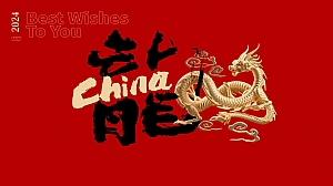 某项目龙年新年案场布置策划案