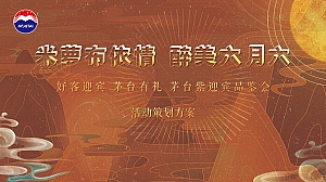 白酒品牌六月茅台品鉴会