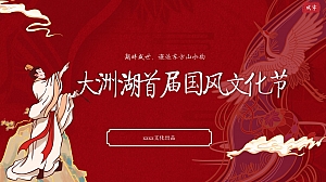 文旅景区首届国风文化节(邂逅东方山水韵主题)活动策划方案