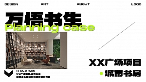 某项目书店开业仪式及商业地产暖场活动